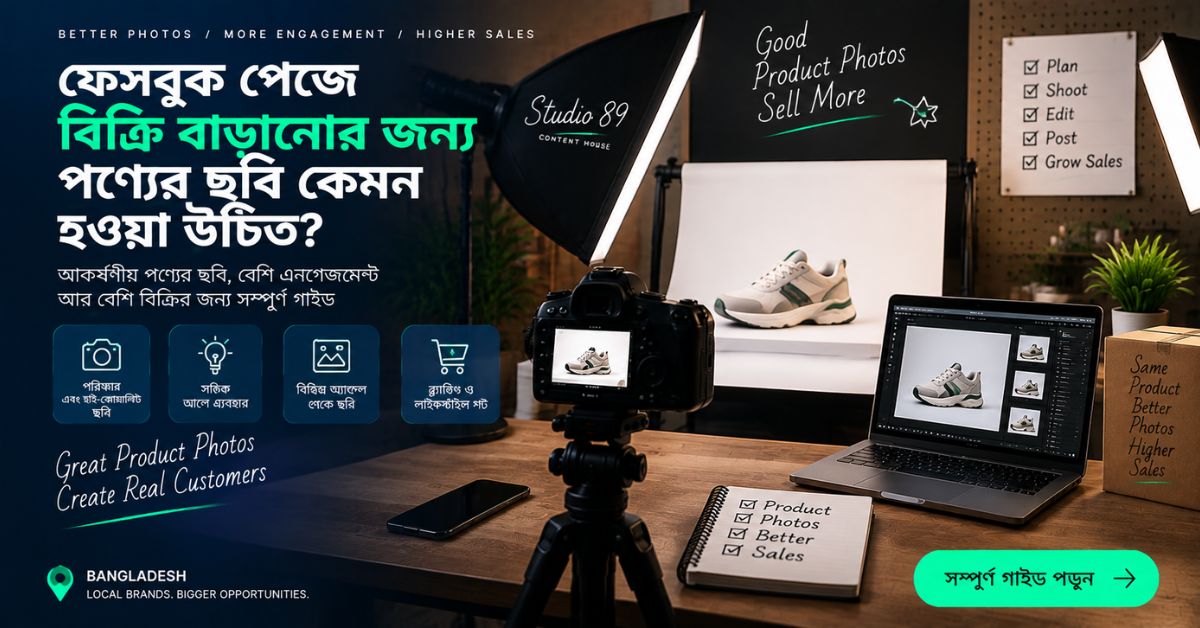Product Er Chobi Facebook Page Bikri