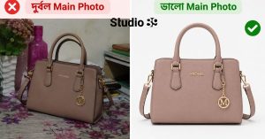 দুর্বল ও ভালো main photo comparison